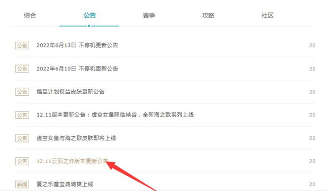 云顶之弈巨龙之境维护到几点_云顶之弈巨龙之境维护时间公告!