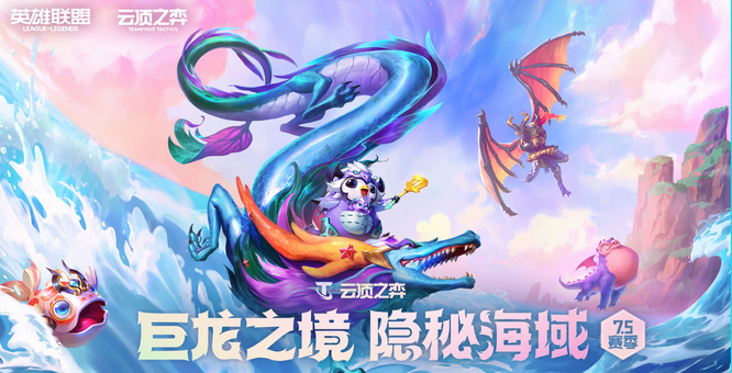 云顶之弈.5赛季的神龙尊者杰斯怎么玩