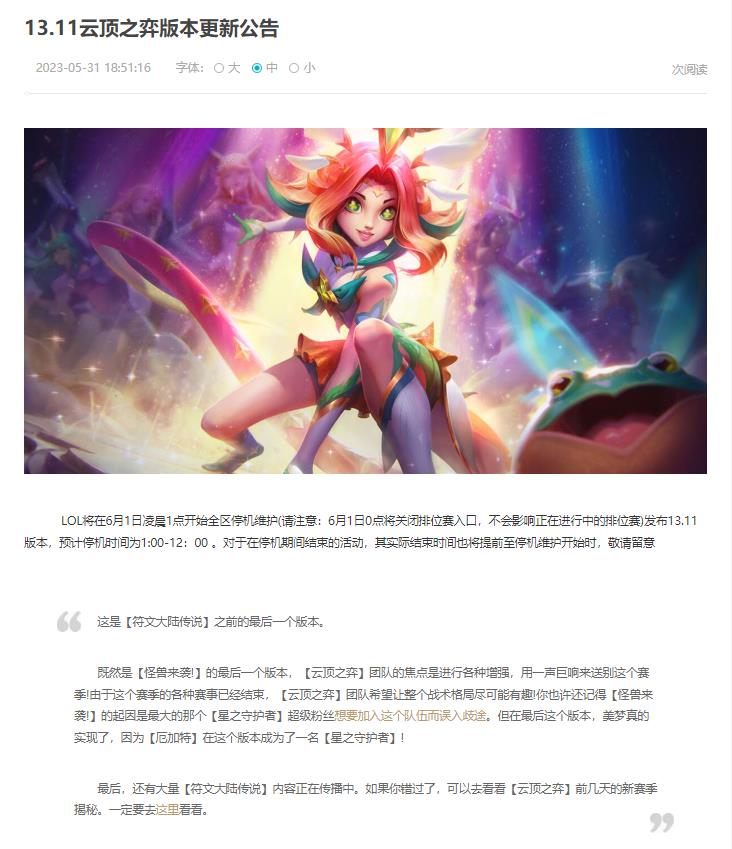 台服云顶之弈什么时候更新