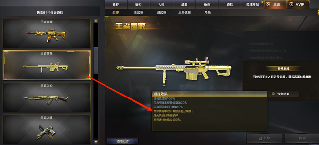 cf穿越火线王者蔷薇怎么样