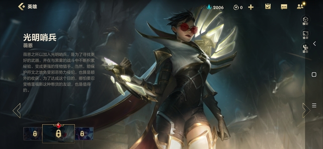 英雄联盟手游薇恩光明哨兵皮肤多少钱