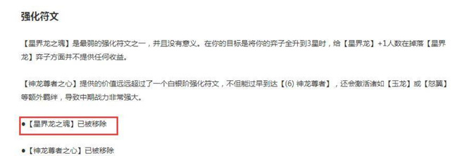 云顶之弈星界龙之魂效果是什么