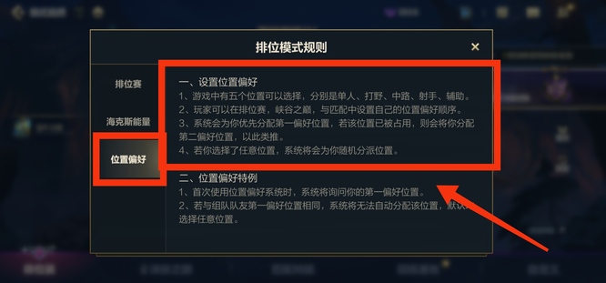lol英雄联盟手游排位位置分配机制是什么