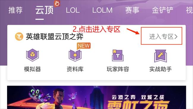 云顶之弈最新阵容排行怎么看_云顶之弈最强阵容排行快来了解吧！