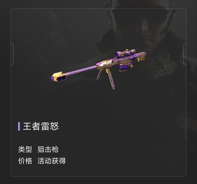 cf穿越火线王者雷怒是英雄级吗