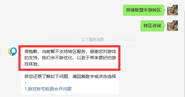 lol英雄联盟手游可以转系统吗