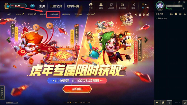 云顶金灯送福怎么领奖励