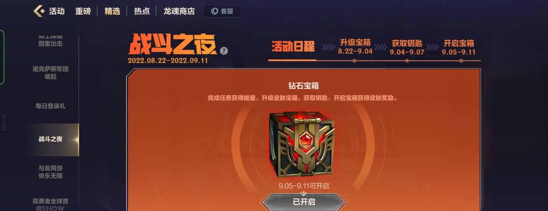 英雄联盟手游战斗之夜任务怎么完成