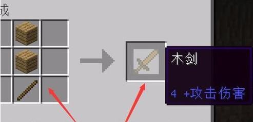 mc我的世界如何在生存中做出木剑_我的世界中的生存模式如何制作木剑