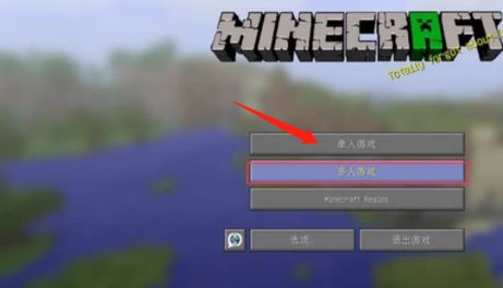 mc我的世界怎么联机_如何在我的世界中进行多人联机游戏