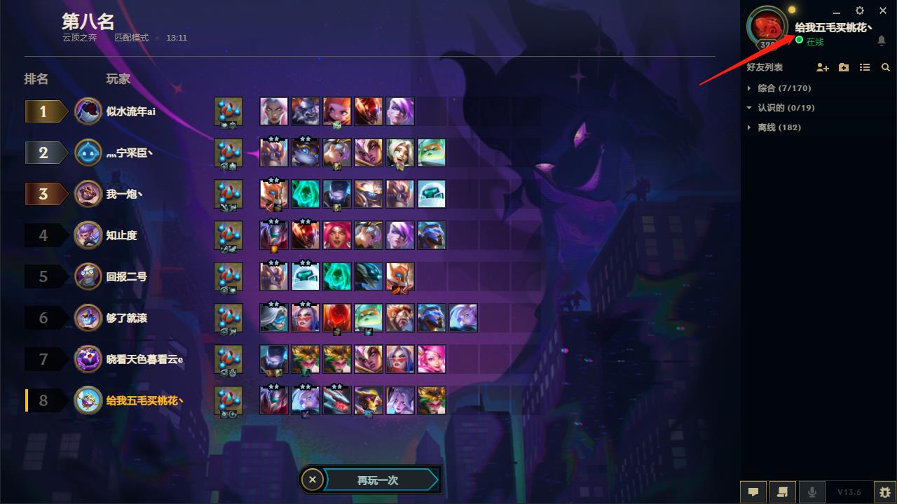 云顶之弈用户名可以改吗