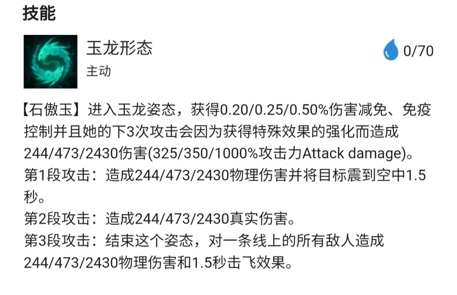 云顶之弈石傲玉是哪个英雄_云顶之弈英雄石傲玉介绍