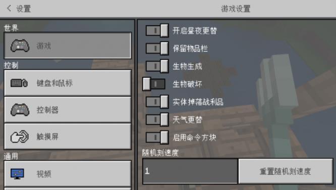 mc我的世界java随机刻速度用指令怎么调