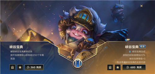 英雄联盟手游峡谷宝典36的能到75级吗_英雄联盟手游LOLM峡谷宝典能帮助你升级至75级吗