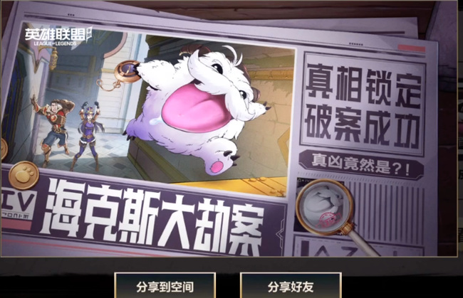 lol英雄联盟手游海克斯大劫案凶手抓谁_海克斯大劫案谜底曝光