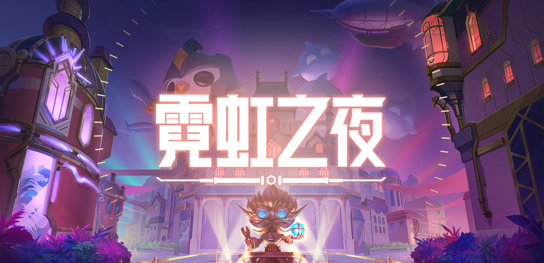 云顶之弈.5名流巨像怎么克制_云顶之弈破解名流巨像的绝招