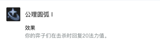 云顶之弈公理圆弧对怒翼龙有用吗