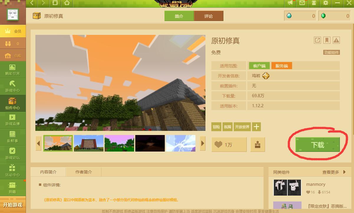 mc我的世界原初修真电脑版怎么下载