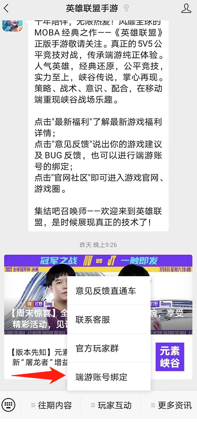 lol手游qq怎么绑定端游_如何将LOL手游和端游QQ账号绑定