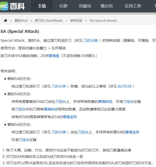 mc我的世界拔刀剑怎么换sa技能