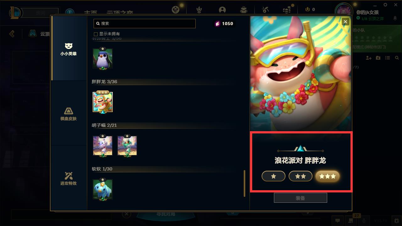 云顶怎么看小小英雄级别_云顶之弈评判小小英雄的层级赏析