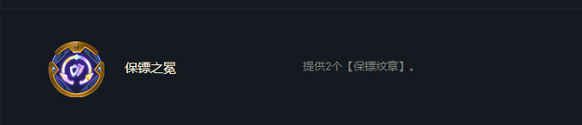云顶之弈保镖羁绊怎么合成_云顶之弈如何合成保镖羁绊