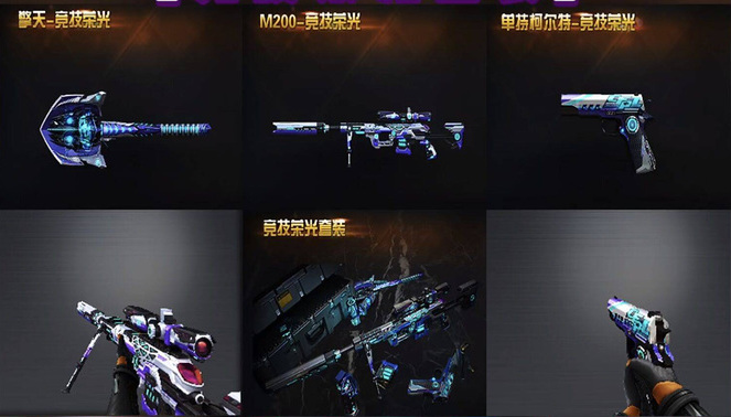 cf穿越火线荣光竞技套装什么上架