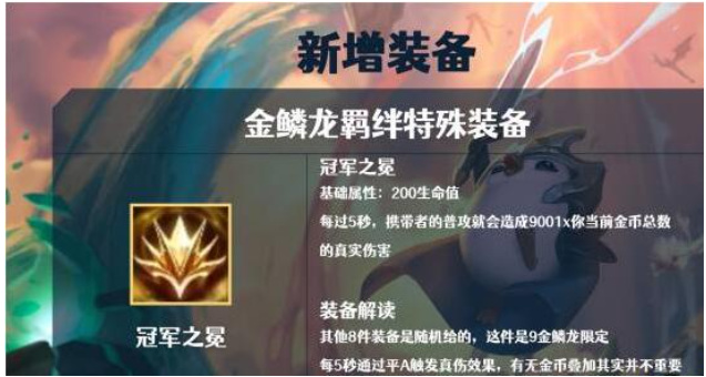 云顶之弈直接伤害类装备有哪_云顶之弈全面了解直接伤害装备