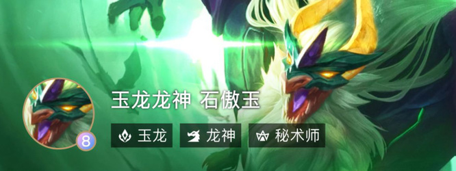 云顶之弈玉龙有哪些英雄_云顶之弈玉龙阵容推荐这些英雄必备!