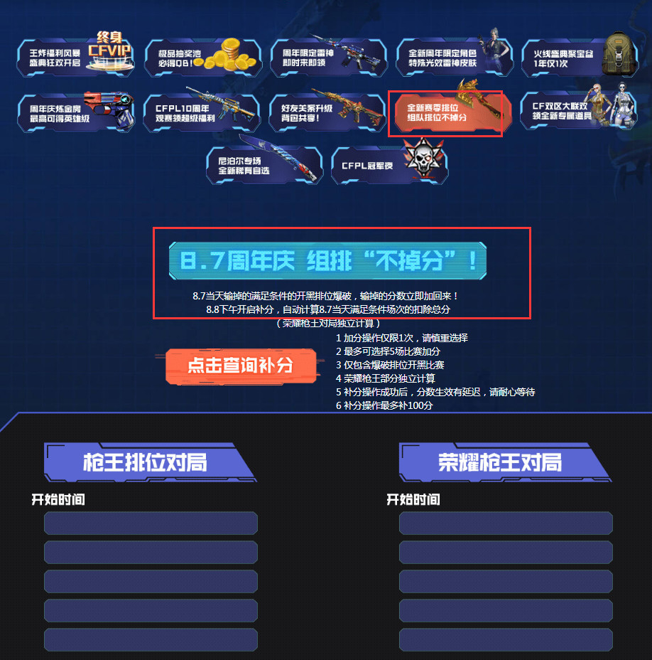 cf穿越火线端游周年庆排位不掉分吗_穿越火线端游周年庆排位免掉分攻略