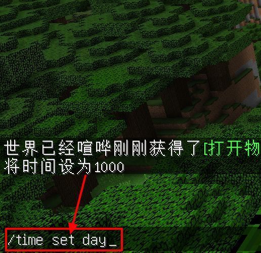 mc我的世界怎么调时间指令_我的世界如何更改时间指令方法