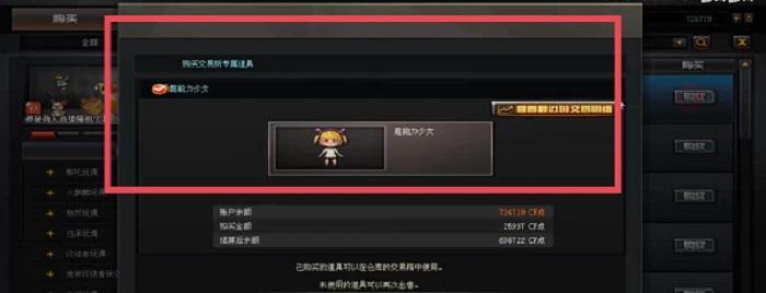 cf穿越火线超能少女兑换卷有啥用