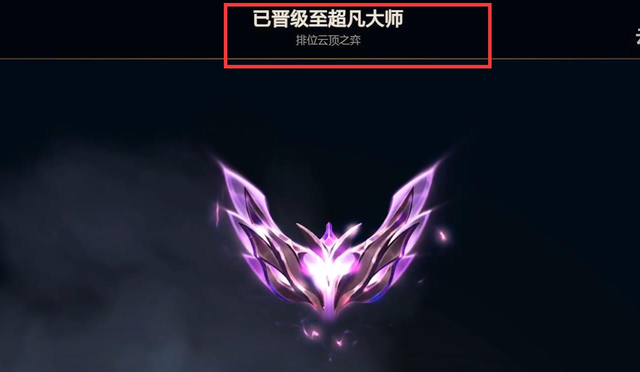 云顶之弈大师厉害吗