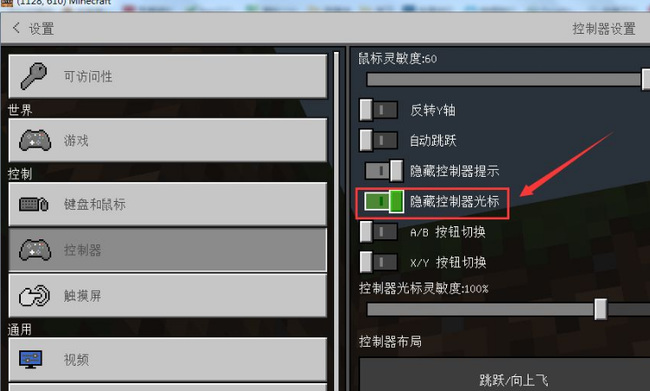 mc我的世界 用键鼠玩mc我的世界怎么隐藏鼠标_使用键鼠玩我的世界如何隐藏鼠标