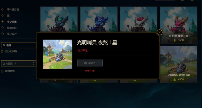 云顶之弈光明哨兵夜煞怎么样_云顶之弈探究光明哨兵和夜煞的力量对比