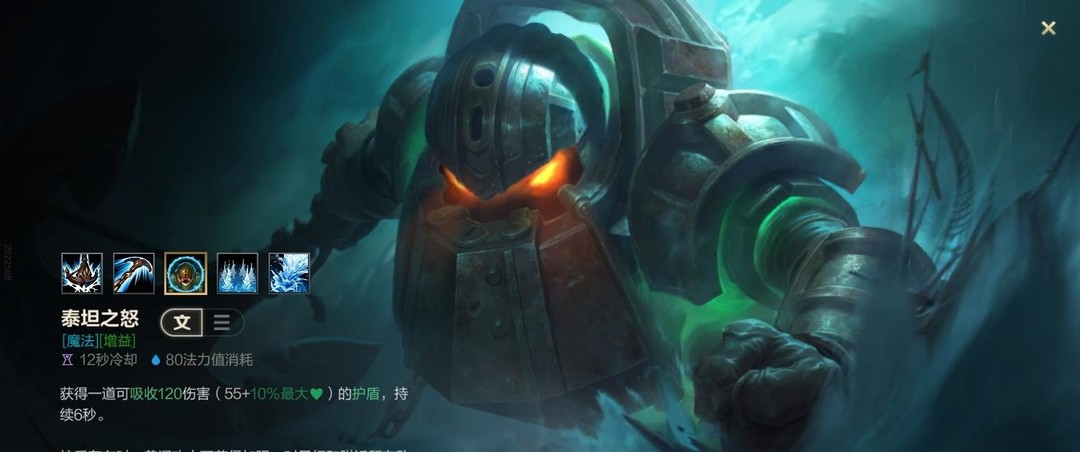 英雄联盟手游诺提勒斯护盾的厚度与什么相关