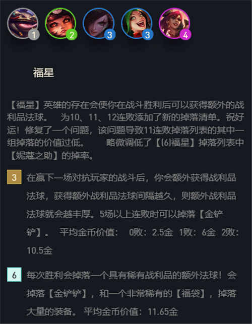 云顶之弈福星是哪个版本