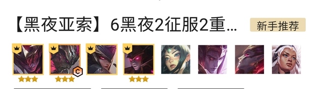 云顶之弈黑夜使者阵容怎么玩