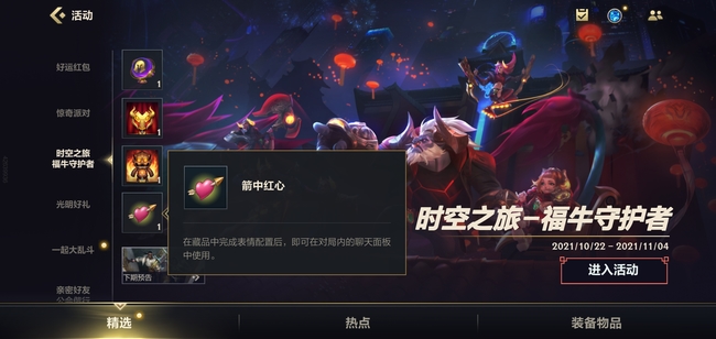 lol英雄联盟手游箭中红心有什么用_英雄联盟手游箭中红心的用途