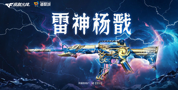 cf穿越火线雷神皮肤价格表有哪些_穿越火线雷神皮肤价格一览