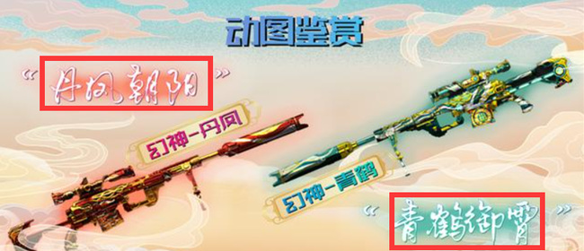 cf穿越火线幻神青鹤获取方法是什么