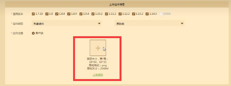 mc我的世界网易电脑版皮肤怎么上传自制皮肤_如何上传自制皮肤到我的世界网易电脑版