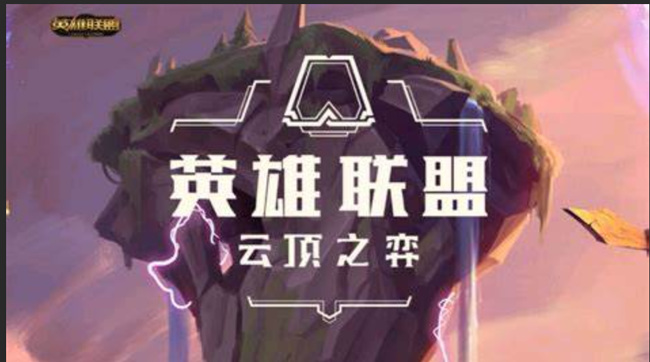 云顶之弈第二个海克斯几回合出