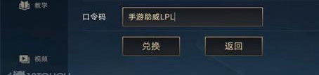 lol英雄联盟手游助威lpl口令错误怎么办