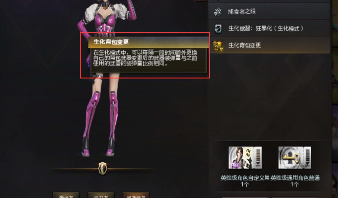 cf穿越火线生化背包怎么用