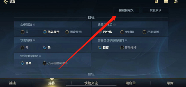 lol手游怎么改键位