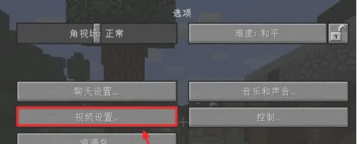 mc我的世界界面尺寸怎么调_如何调整我的世界游戏界面尺寸