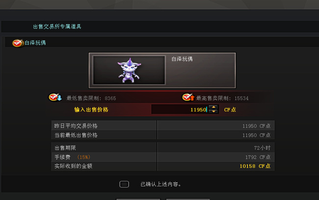 cf穿越火线白泽玩偶交易所可以交易吗