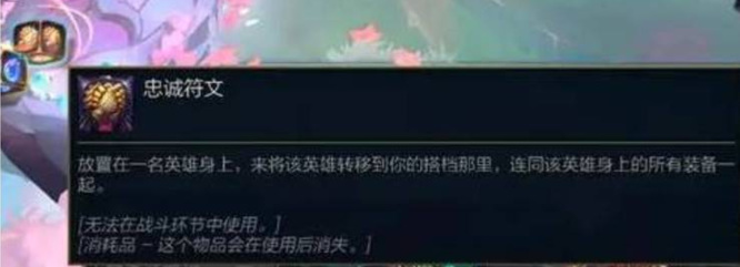 云顶忠诚符文可以给二星吗