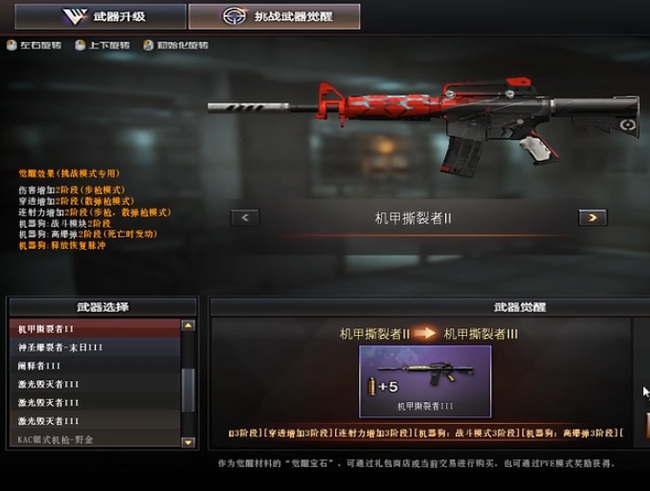 cf穿越火线机甲撕裂者需要打多少把